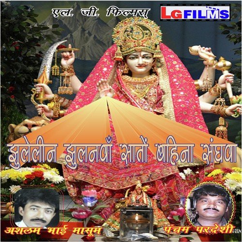 Saiyan Jaldi Gharva Humar - Various Artists
