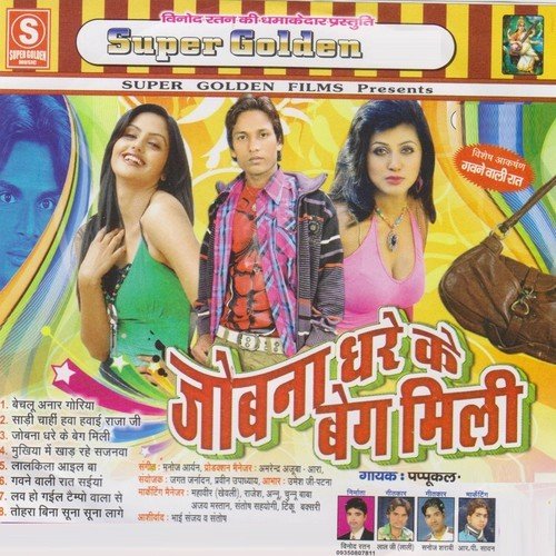 Jobna Dhare Ke Beg Mili - Pappukal