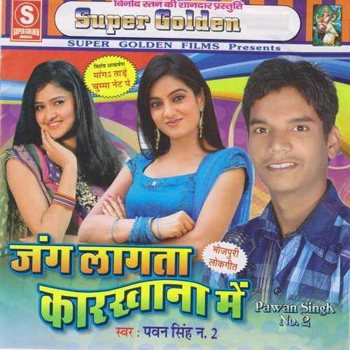 Lal Lal Othwa Tohar - Pawan Singh No. 2