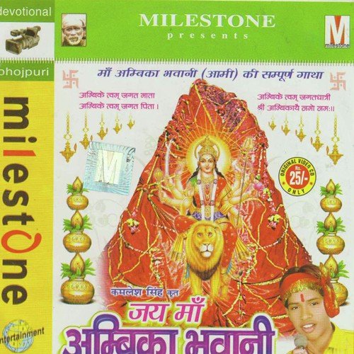 Ambika Bhavani Tohro Mati Ke Murtiya - Golu Singh