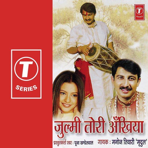 Piyava Mor Paltiniya - Manoj Tiwari, Dhananjay Mishra