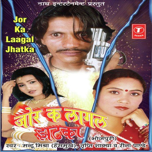 Pyar Mein Tohra Haal - Avinash Jha (Ghunghru), Mantu Mishra