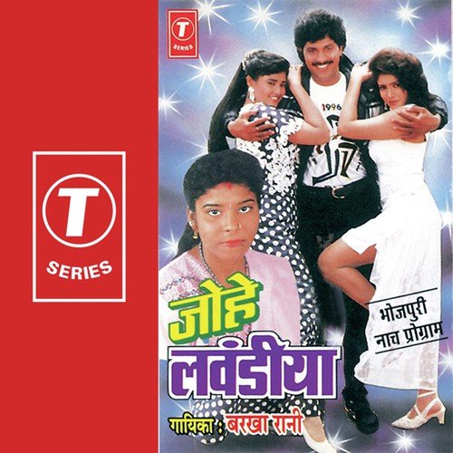 Angoori Beeradeb Tahra Ke - Barkha Rani, Rajkumar-Arun
