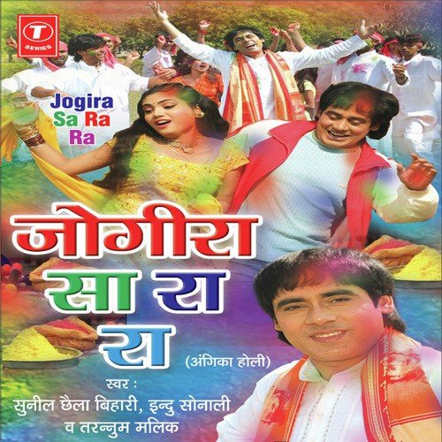 Holi Khele Chalo - Sunil Chhaila Bihari
