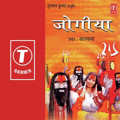 Naacho He Mahakaal - Kalpana, Madhukar Anand