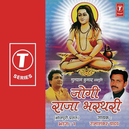 Jogi Raja Tharthari   Part 1 - Ramashankar Yadav, Badshah, Mahesh Ji Akela