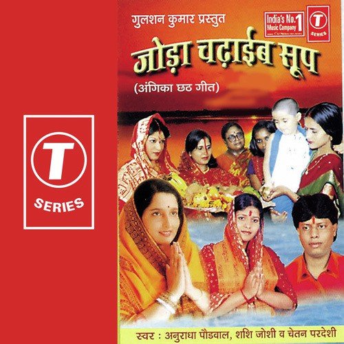 Marbo Re Sugwa Dhanush Se - Anuradha Paudwal, Shashi Joshi, Chetan Pardesi, Ajay Prasanna