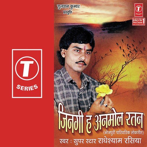 Maai Ke Pyar Ba - Radheshyam Rasiya, Ajay Prasanna