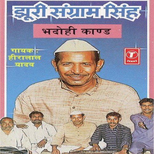 Jhoori Sangram Singh (Bhadohi Kand) - Hiralal Yadav, Chhannu Lal