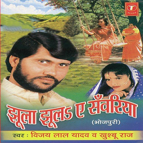Jhulaniya Puraan Bhail Rajau - Khushboo Raj, Vijay Lal Yadav, Vimal Singh Bawra