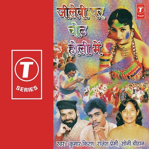 Holi Mein Samjho Nai Po Aa - Kumar Kiran, Rajesh Premi, Moni Chauhan, Rakhi Premi