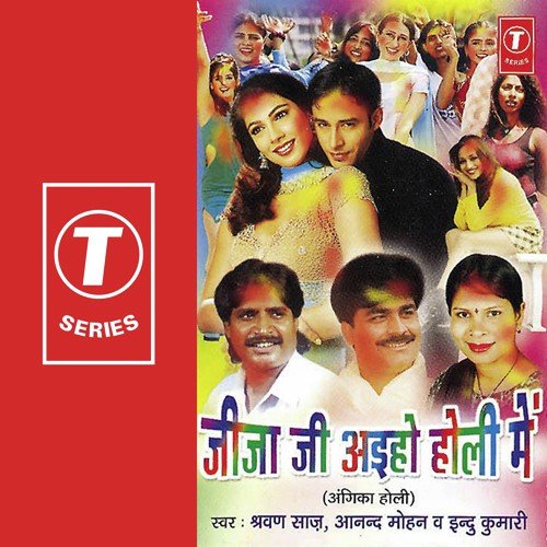 Jogida - Shravan Saaj, Anand Mohan, Indu Kumari