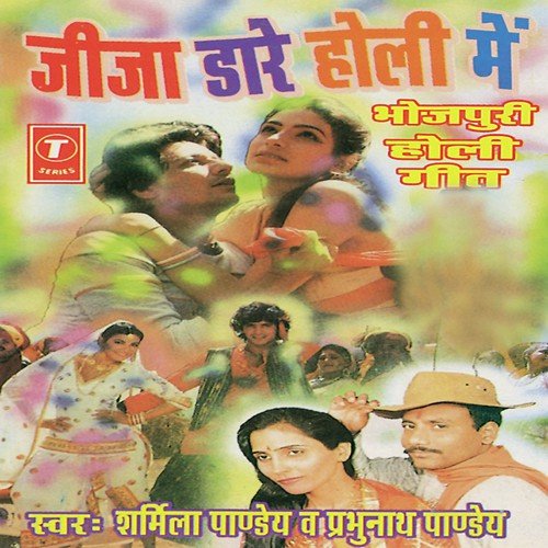 Rang Daala Raja Holi Mein - Prabhunath Pandey, Sharmila Pandey