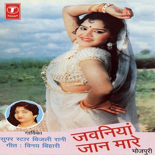 Man Ke Sardha - Bijli Rani, Sohanlal