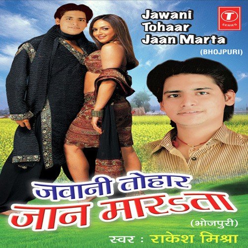 Hamaar Baja Kaise Baaji - Rakesh Mishra, Lovely Sharma