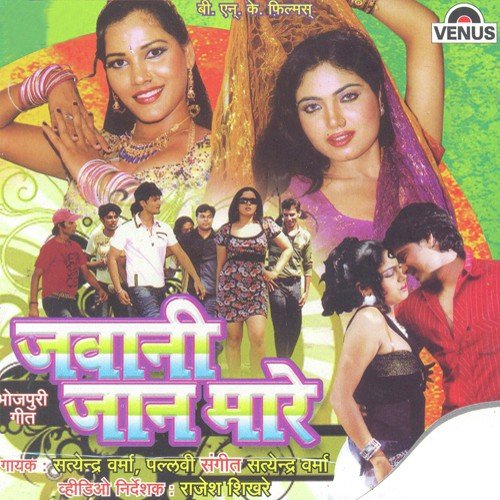 Beetal Ratiya - Satyendra Varma, Pallavi