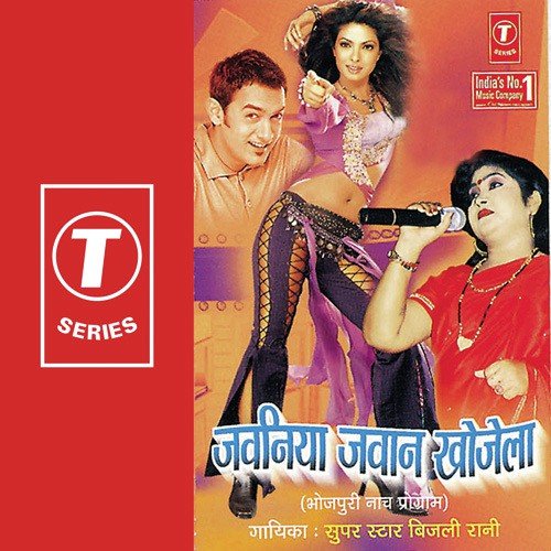 Nando Bujhata Aihein - Bijli Rani, Shams Jameel