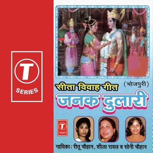 Raja Dashrath Ke Beta Kahe - Reetu Rawal, Sheela Chauhan, Soni Chauhan, Motilal Manjul