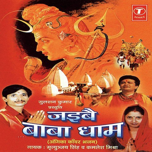 Bol Bum Bol - Kamlesh Mishra, Mrityunjay Singh, Dhananjay Mishra