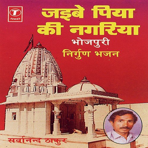 Avsar Beetal Jaye - Sarwanand Thakur, Sarvanand Thakur