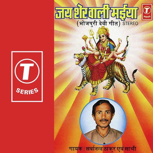 Sapna Mein Laukal Darbar - Sarwanand Thakur, Sarvanand Thakur