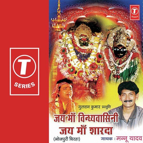 Maa Sharda Ki Katha - Mannu Yadav