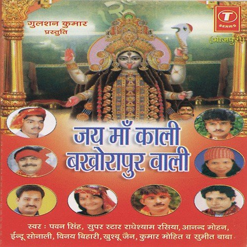 Tohare Mahima Se Baduye Maai - Dhananjay Mishra
