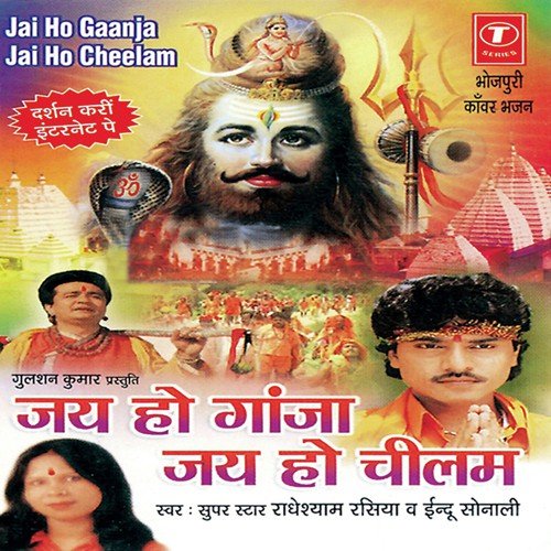 Panda Karai Rahe Pooja Mann Bhaave - Indu Sonali, Radheshyam Rasiya, Rajesh Gupta, Dhananjay Mishra