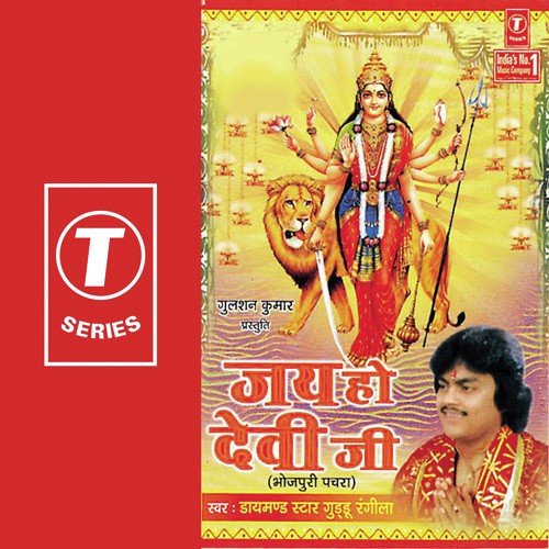 Laxmi Ji Badee No. 1 - Guddu Rangila, Ajay Prasanna