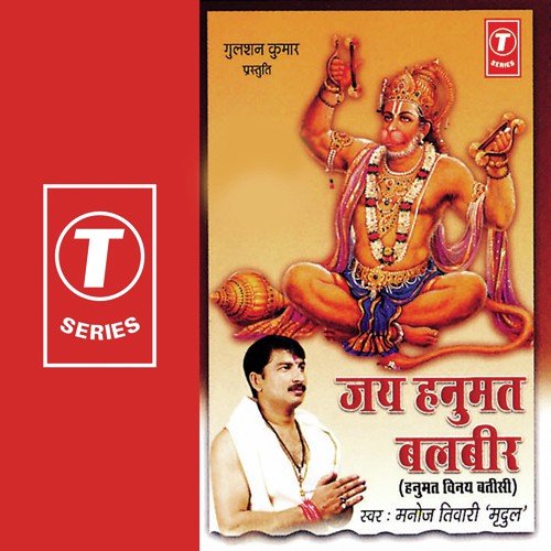 Keerati Mahaan Hanumaan Ji Ke - Manoj Tiwari, Dhananjay Mishra