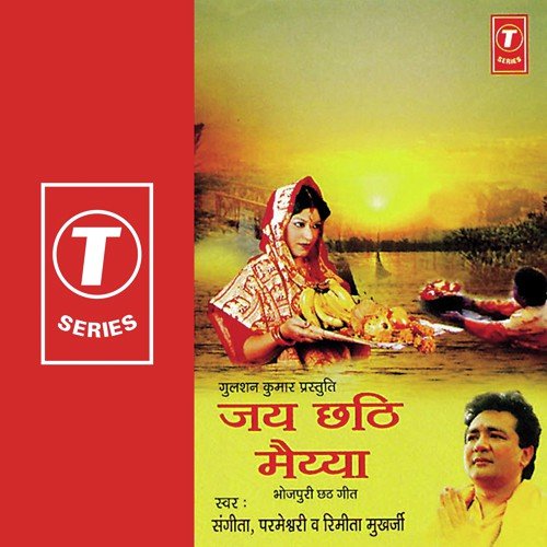 Ek Baar Je Kare Pukaar - Rajesh Gupta, Sangeeta