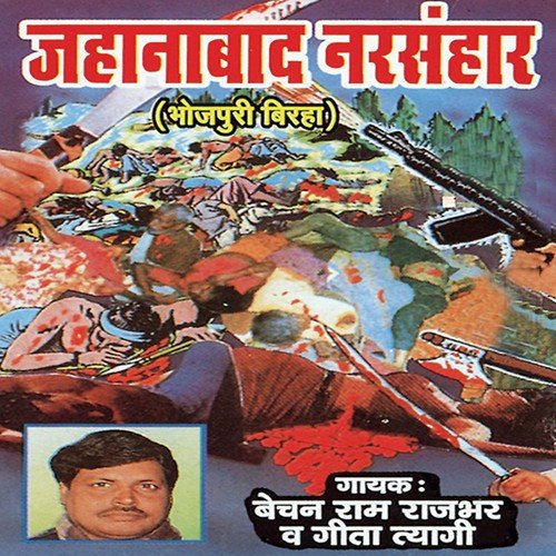 Maut Aur Manzil (Mirzapur Kand) - Geeta Tyagi, Bechan Ram Rajbhar