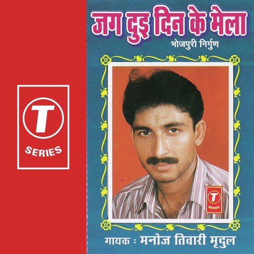 Nibia Tore Dola - Manoj Tiwari