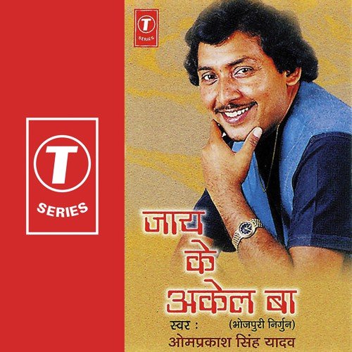 Aare Sakhiyare - Om Prakash Singh Yadav