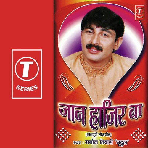 Jab Ghar Ke Chakkar Mein - Manoj Tiwari, Dhananjay Mishra