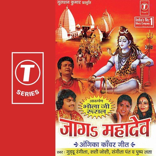 Naya Jamaana Aayil Bhole - Sangeeta Pant, Shashi Joshi, Guddu Rangila, Pushplata, Bhushan Dua