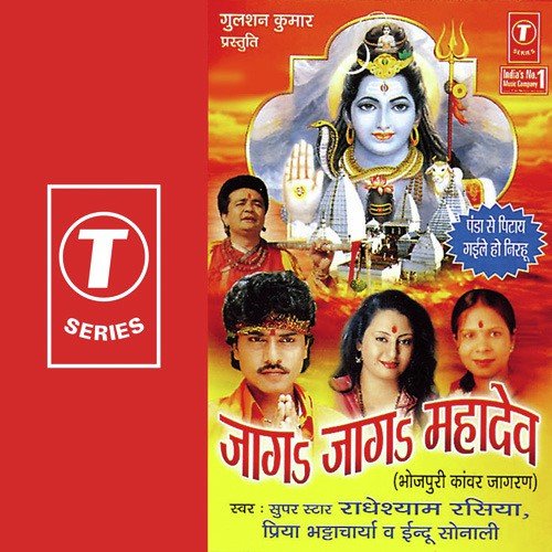 Panda Se Pitaay Gaille Ho Nirhoo - Priya Bhattacharya, Indu Sonali, Radheshyam Rasiya, Dhananjay Mishra