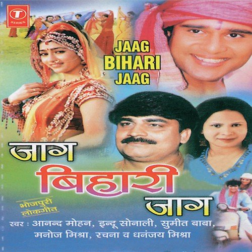 Laagal Piritiya Ke Rog - Dhananjay Mishra