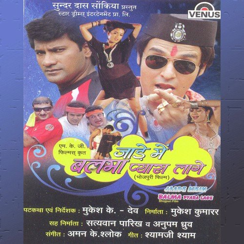 Jaan Se Jade Chahe Bala Lauke Na Dildar Ho - Mori Atharah Saal Umariya - Aman K. Shlok