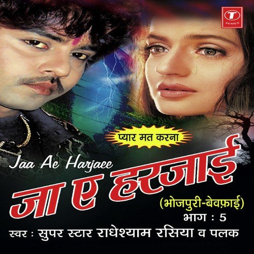 Pee Ke Mar Jaeeb Mahua Ke Paani - Rajesh Gupta, Radheshyam Rasiya