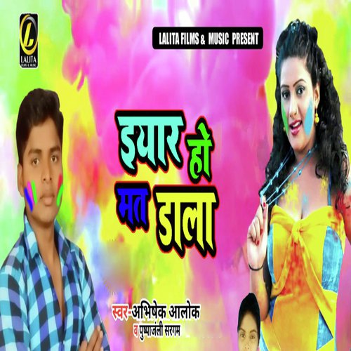 Iyaar Ho Mat Dala - Abhishek Aalok, Pushpanjli Sargam