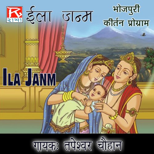 Ila Janm, Pt. 2 - Tapeshwar Chauhan