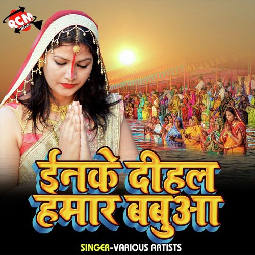 Chhathi Mai Tar Dj Par - Various Artists