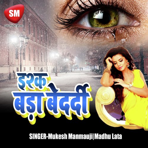 Sun Li A Mukhiya Ji - Mukesh Manmauji, Madhu Lata