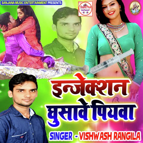 Injection Ghusawe Piyawa - Vishwash Rangila