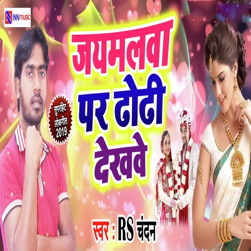 Iyarwa Humar Bante Devghar Wala - Khushbu Uttam