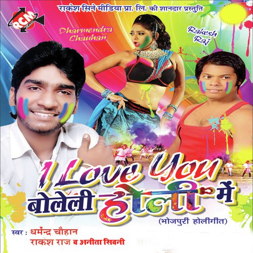 Thik Na Lagta - Dharmendra Chuhan, Anita Shiwani, Rakesh Raj