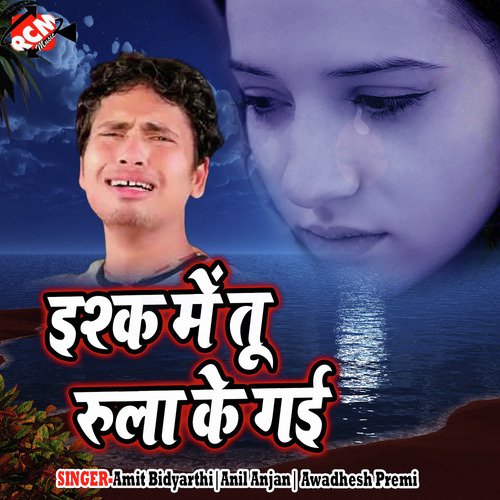 Saiiyn Mare Plat Ke - Amit Bidyarthi, Anil Anjan, Awadhesh Premi