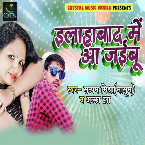 Illahabad Me Aa Jaibu - Satyam Mishra Masoom, Alka Jha