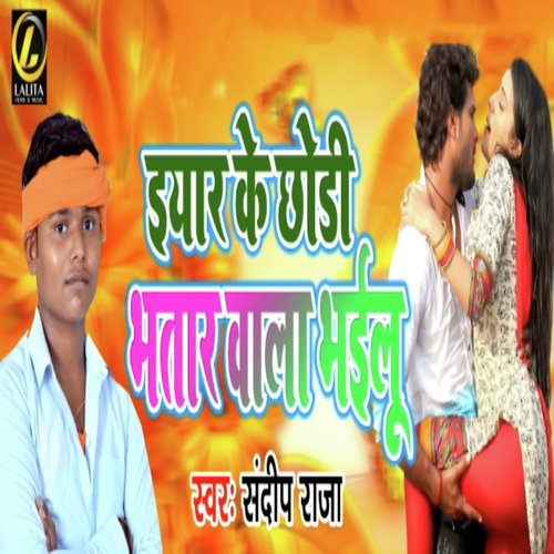 Iyaar Ke Chhori Bhatar Bhail - Sandeep Raja